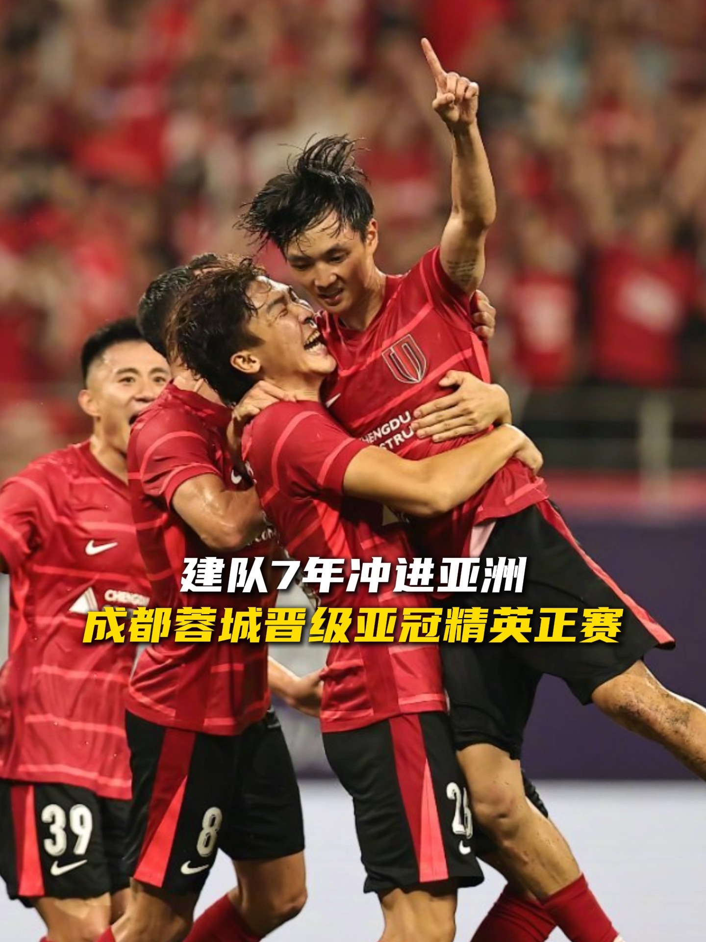 关于成都蓉城关键时刻刷新队史纪录,志在英超名次提升,信心回归,资深球员宣示担当的信息 关于成都蓉城关键时刻刷新队史纪录,志在英超名次提升,信心回归,资深球员宣示担当的信息